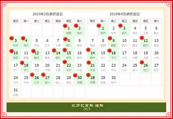 2019年裝修開工吉日一覽表